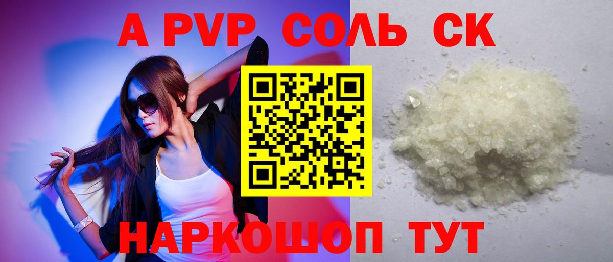 Красноярск  Alpha PVP крисы CK  А ПВП VHQ  Alfa_PVP СК  Вход с VPN 