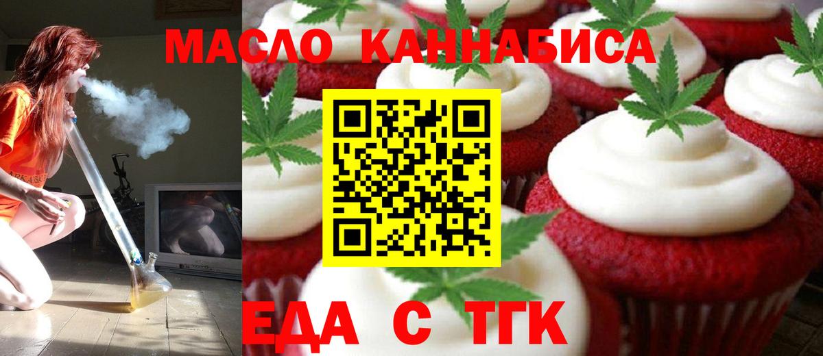 Красноярск  Печенье с ТГК конопля  Вход с VPN 