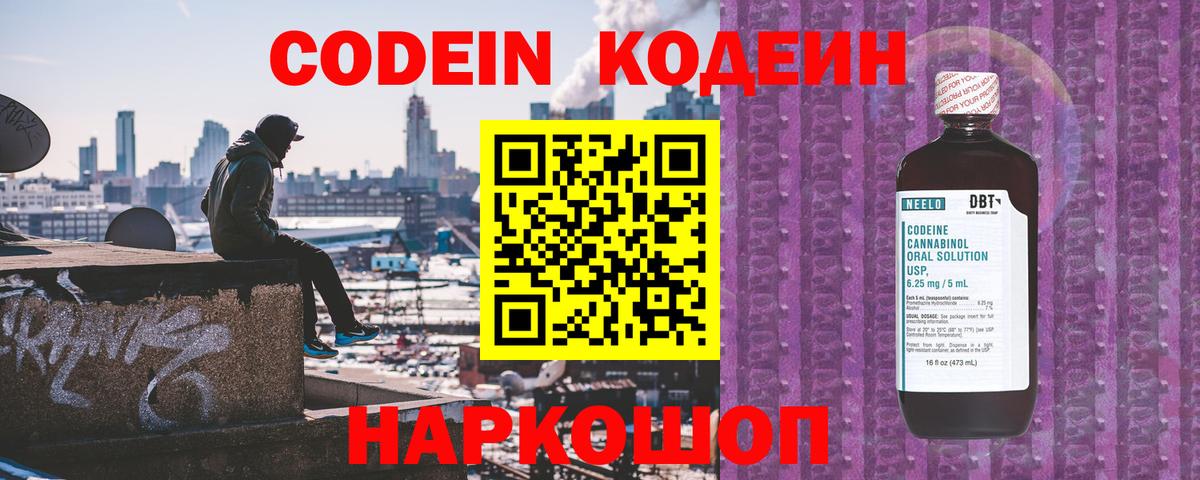 Кодеин напиток Lean (лин) Красноярск