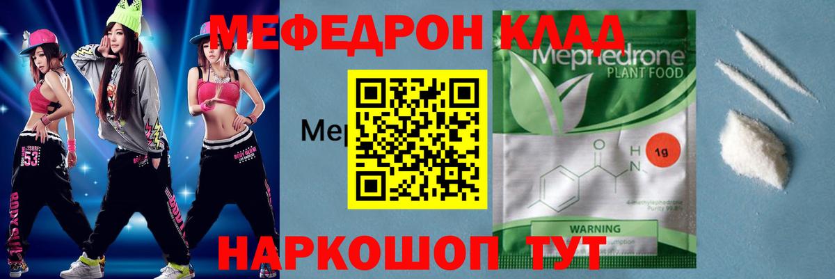 Меф мяу мяу Красноярск